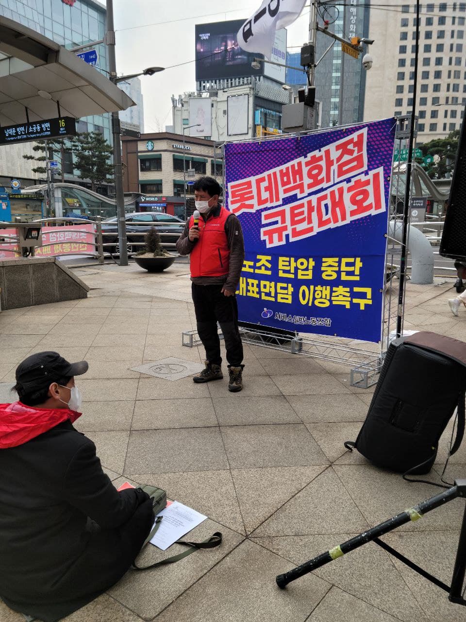 롯데백화점 규탄대회