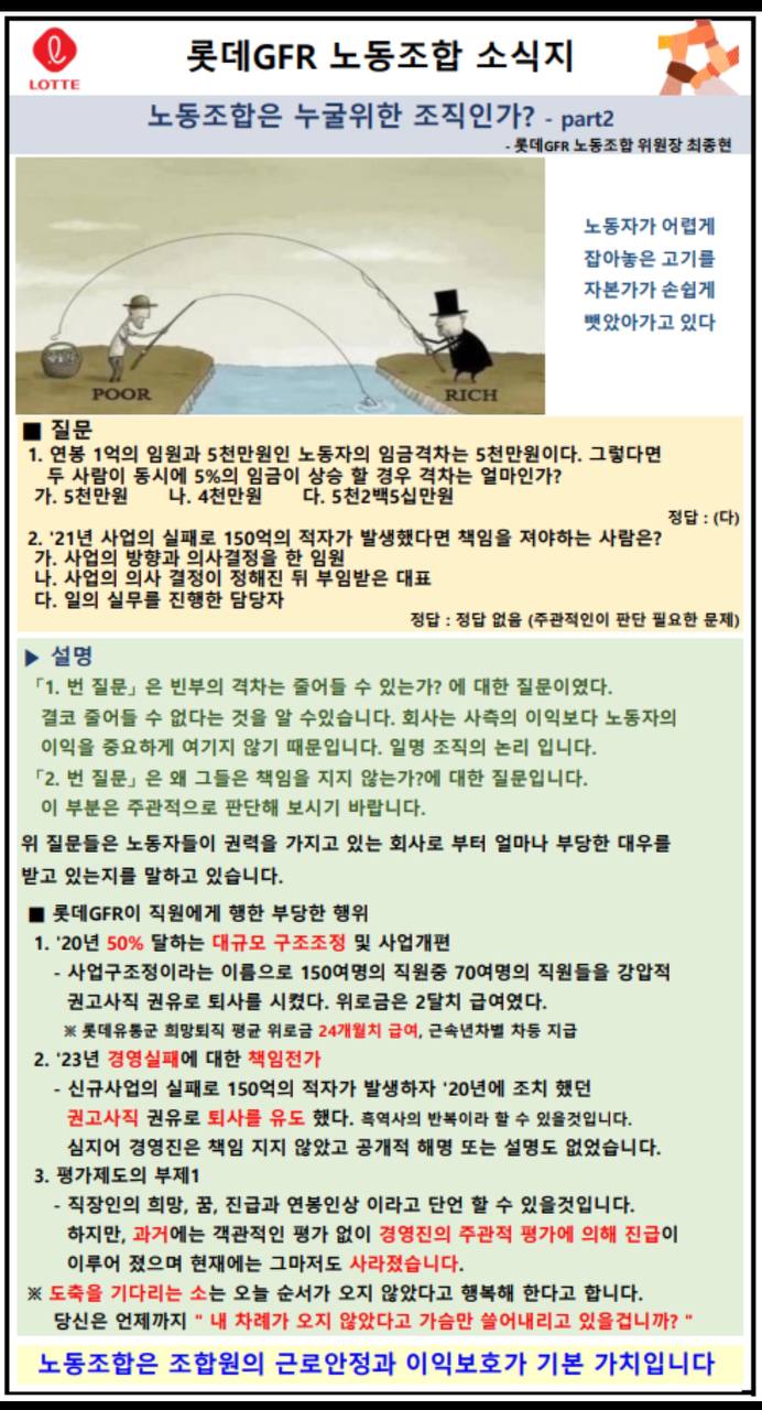 롯데지에프알 소식지