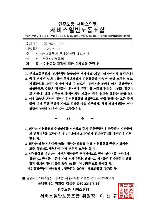 롯데면세점 소식지(2023년 4월 27일)