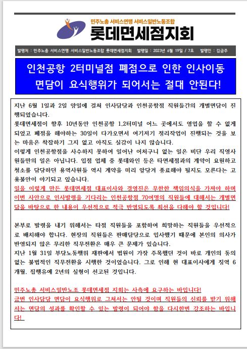 롯데면세점 소식지 - 인천공항 폐점 관련(2023 06 19)