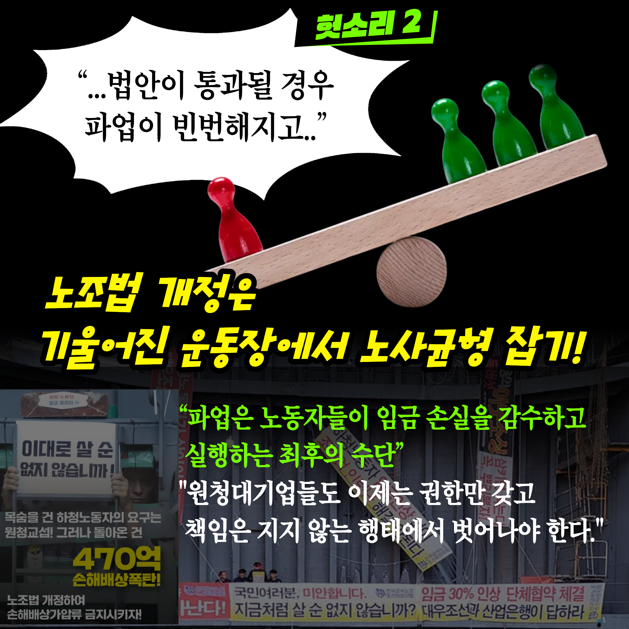 [카드뉴스] 경총, 국힘은 노조법 허위선동 멈춰라! 노조법 개정안 단 한 글자도 바꿀 수 없다!