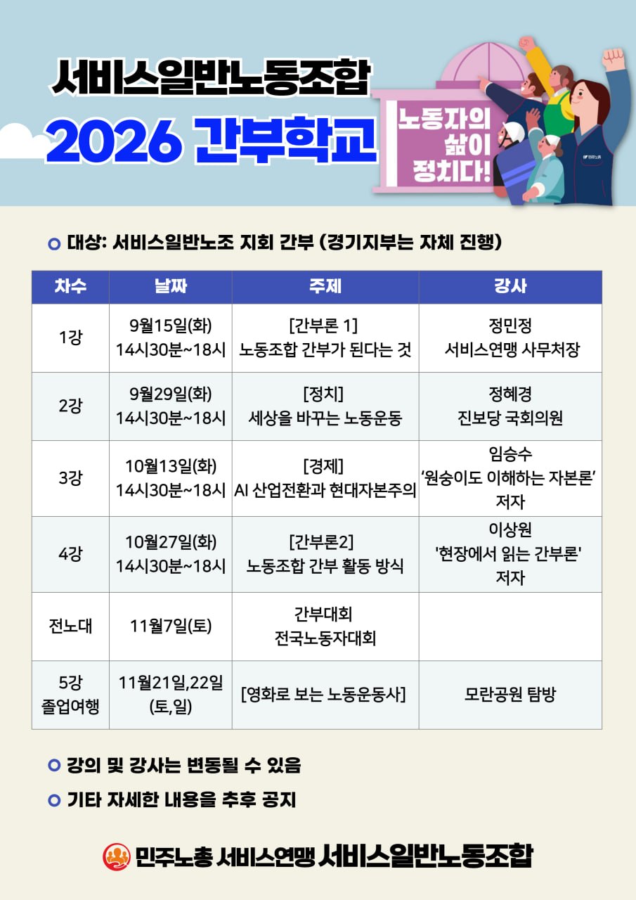 2026년 간부학교
